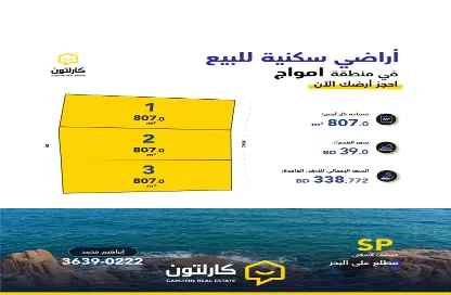 أرض - استوديو للبيع في أمواج - المحرق