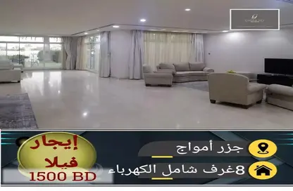Villa - 7 Bedrooms for rent in Amwaj Islands - Muharraq Governorate