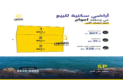 أرض - استوديو للبيع في أمواج - المحرق