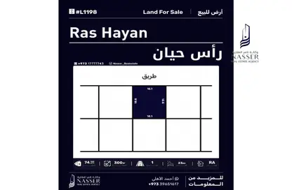أرض - استوديو للبيع في عسكر - المحافظة الجنوبية