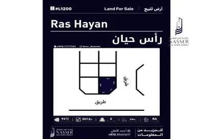 أرض - استوديو للبيع في عسكر - المحافظة الجنوبية