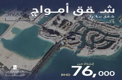 Apartment - 2 Bedrooms - 2 Bathrooms for sale in Amwaj Islands - Muharraq Governorate