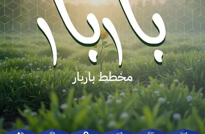 أرض - استوديو للبيع في باربار - المحافظة الشمالية