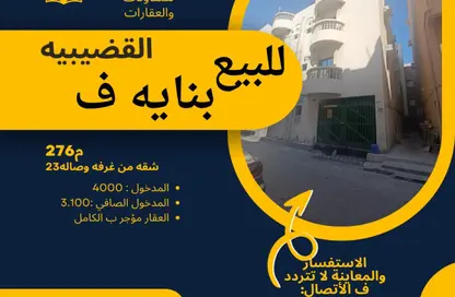 عمارة بالكامل - 8 غرف نوم - 8 حمامات للبيع في القضيبية - المنامة - محافظة العاصمة
