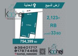 أرض للبيع في العدلية - المنامة - محافظة العاصمة