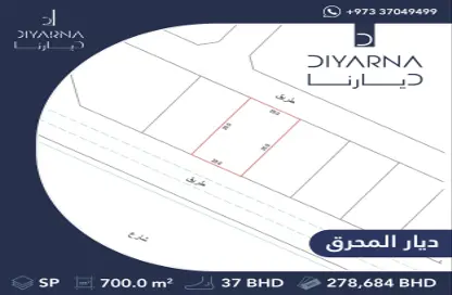 أرض - استوديو للبيع في ديار المحرق - المحرق
