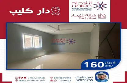 Empty Room image for: Apartment - 2 Bedrooms - 2 Bathrooms for rent in Dar Kulaib - Northern Governorate, Image 1