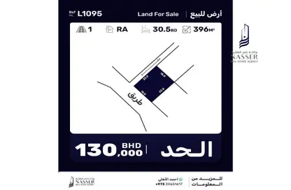 أرض - استوديو للبيع في الحد - المحرق