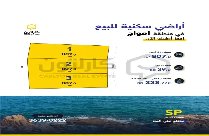Land - Studio for sale in Amwaj Islands - Muharraq Governorate