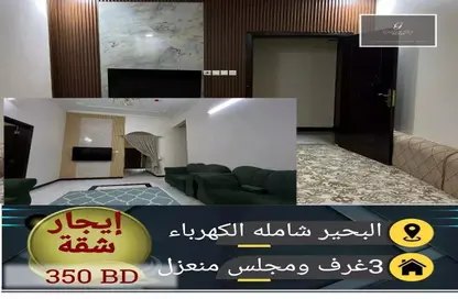 Apartment - 3 Bedrooms - 3 Bathrooms for rent in Al Bahair - Riffa - Southern Governorate