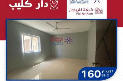 Empty Room image for: Apartment - 2 Bedrooms - 1 Bathroom for rent in Dar Kulaib - Northern Governorate, Image 1