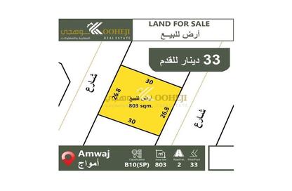 أرض - استوديو للبيع في اللاجون - أمواج - المحرق