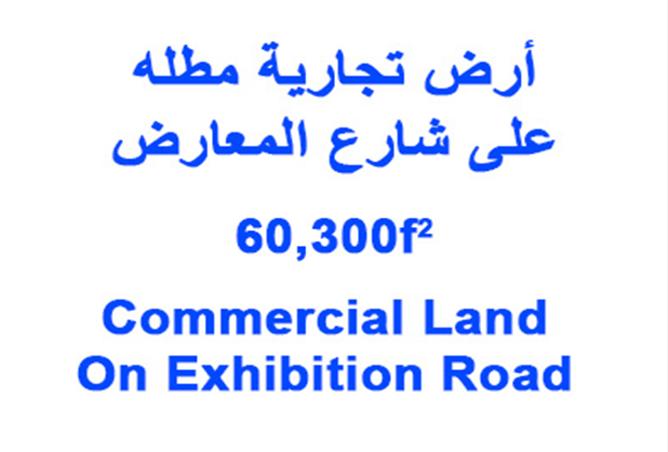 Land - Studio for sale in Exhibition Road - Hoora - Capital Governorate