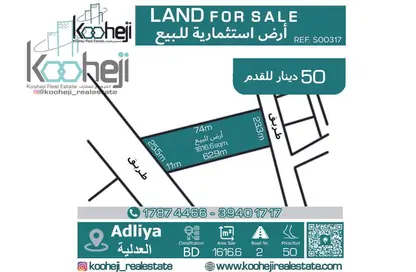 أرض - استوديو للبيع في العدلية - المنامة - محافظة العاصمة