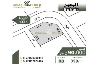 Land - Studio for sale in Al Bahair - Riffa - Southern Governorate