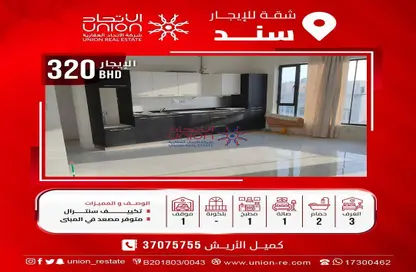 Apartment - 3 Bedrooms - 2 Bathrooms for rent in Sanad - Central Governorate