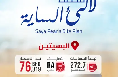 أرض - استوديو للبيع في البسيتين - المحرق