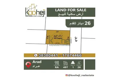 أرض - استوديو للبيع في عراد - المحرق