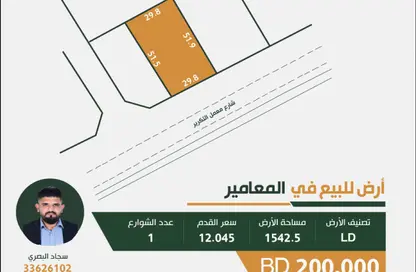 Land - Studio for sale in Maameer - Central Governorate