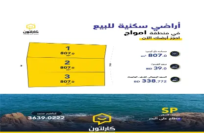أرض - استوديو للبيع في أمواج - المحرق