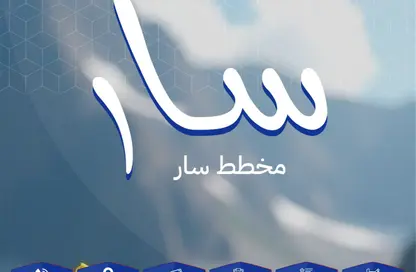 أرض - استوديو للبيع في سار - المحافظة الشمالية أرض - استوديو للبيع في سار - المحافظة الشمالية