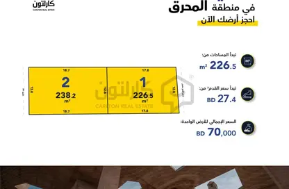 أرض - استوديو للبيع في المحرق - المحرق