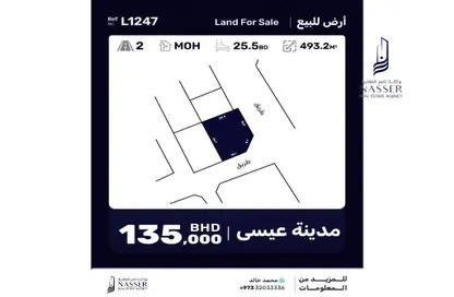 أرض - استوديو للبيع في مدينة عيسى - المحافظة الوسطى