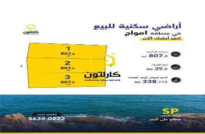أرض - استوديو للبيع في أمواج - المحرق
