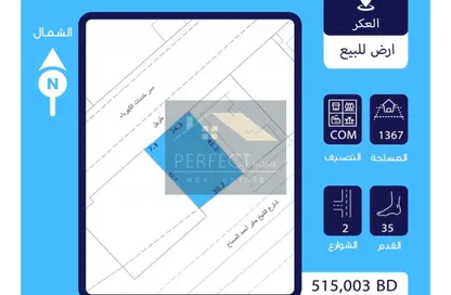 أرض - استوديو للبيع في العكر - المحافظة الوسطى