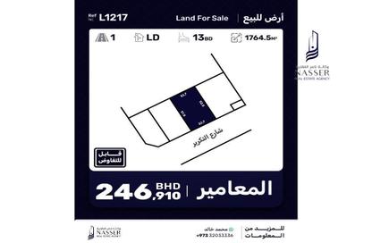 أرض - استوديو للبيع في المعامير - المحافظة الوسطى