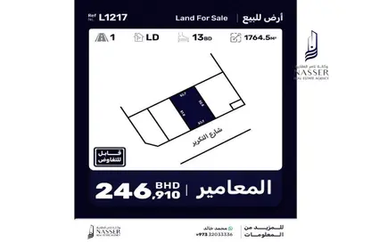أرض - استوديو للبيع في المعامير - المحافظة الوسطى