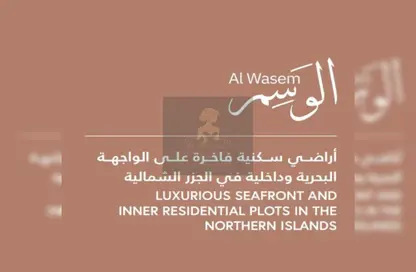 Land - Studio for sale in Al Naseem - Diyar Al Muharraq - Muharraq Governorate