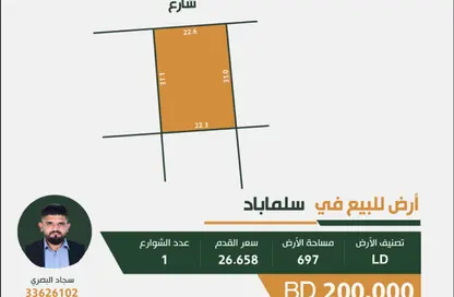 Land - Studio for sale in Salmabad - Central Governorate