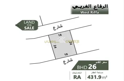 أرض - استوديو للبيع في الرفاع الغربي - الرفاع - المحافظة الجنوبية