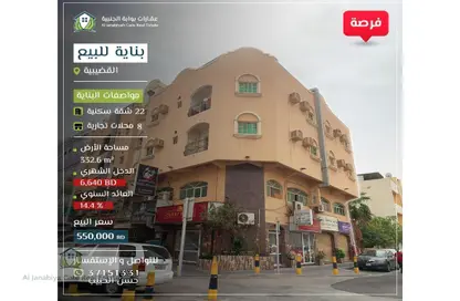 عمارة بالكامل - استوديو للبيع في القضيبية - المنامة - محافظة العاصمة