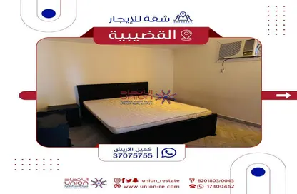 Room / Bedroom image for: Apartment - 1 Bedroom - 1 Bathroom for rent in Exhibition Road - Hoora - Capital Governorate, Image 1