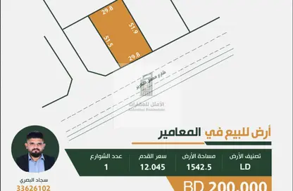 Land - Studio for sale in Maameer - Central Governorate
