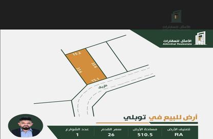 أرض - استوديو للبيع في توبلي - المحافظة الوسطى