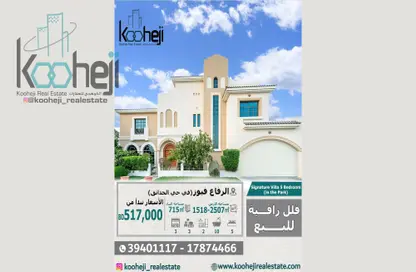 Villa - 5 Bedrooms for sale in Riffa Views - Riffa - Southern Governorate