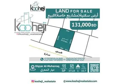Land - Studio for sale in Al Qamra - Diyar Al Muharraq - Muharraq Governorate