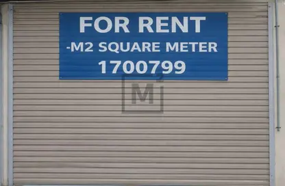 متجر - استوديو - 1 حمام للايجار في المحرق - المحرق