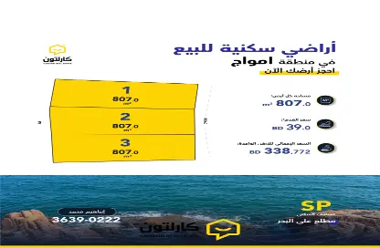 أرض - استوديو للبيع في أمواج - المحرق