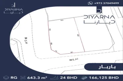 أرض - استوديو للبيع في باربار - المحافظة الشمالية