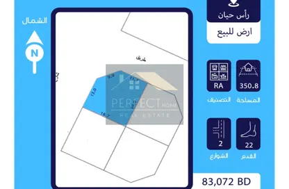 Land - Studio for sale in Ras Hayan - Southern Governorate