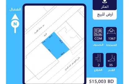 أرض - استوديو للبيع في العكر - المحافظة الوسطى