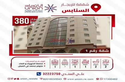 شقة - 2 غرف نوم - 2 حمامات للايجار في السنابس - المنامة - محافظة العاصمة